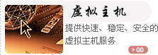 虛擬主機(jī)