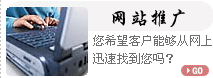網(wǎng)站推廣